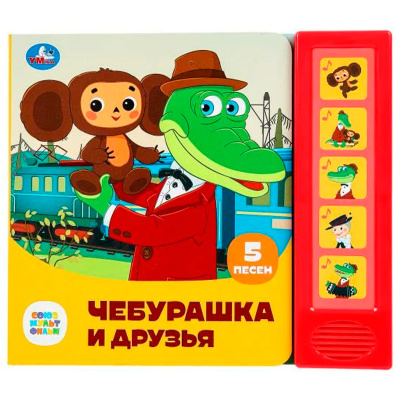 Музыкальная книга Чебурашка и друзья Умка 1